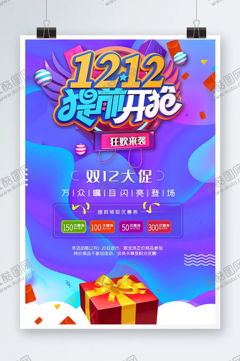 编号：15075912300445552426【酷图网】源文件下载-双12