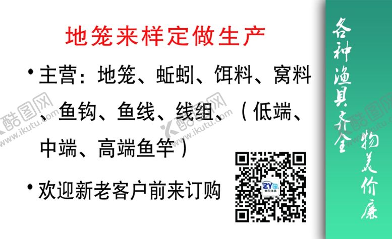 编号：42812807070739192821【酷图网】源文件下载-渔具名片