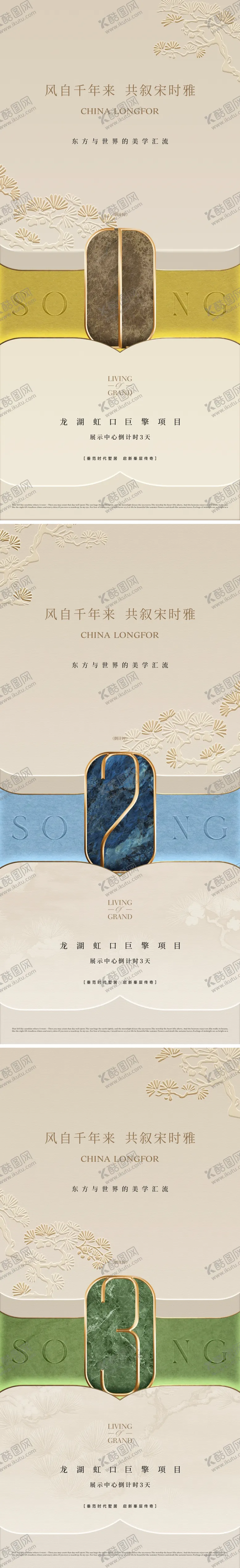 编号：31547211041526131517【酷图网】源文件下载-地产中式东方美学倒计时海报