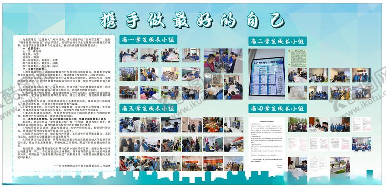 编号：41331004141505106095【酷图网】源文件下载-学校师生探讨展板