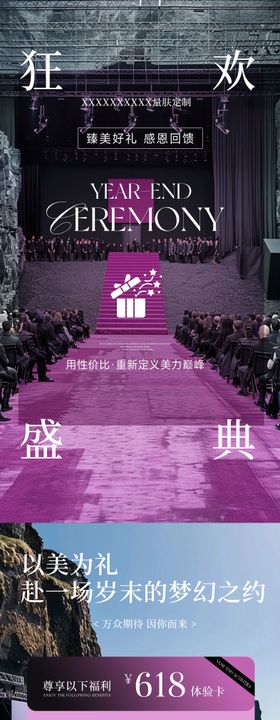 美业双十一活动卡项充值预热系列海报