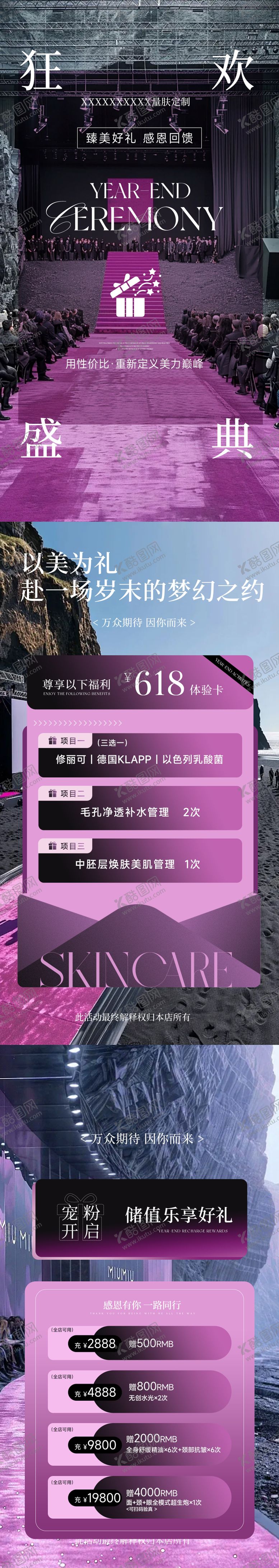 编号：39440911101710491333【酷图网】源文件下载-美业双十一活动卡项充值预热系列海报