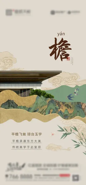 海报中国风
