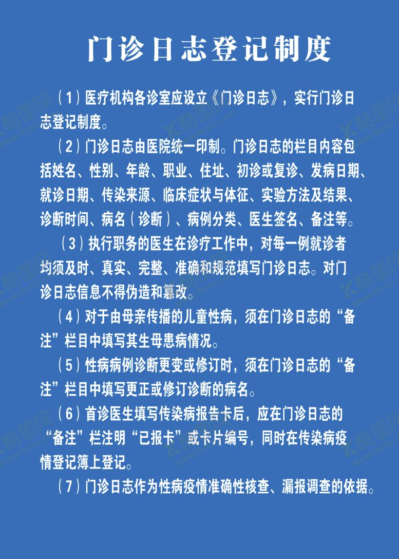 编号：43798610191652204341【酷图网】源文件下载-制度牌模板