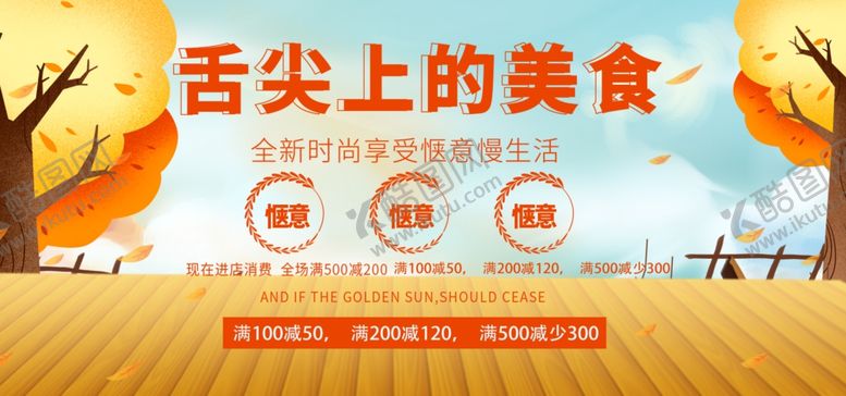 编号：32732110060305053986【酷图网】源文件下载-舌尖上的美食