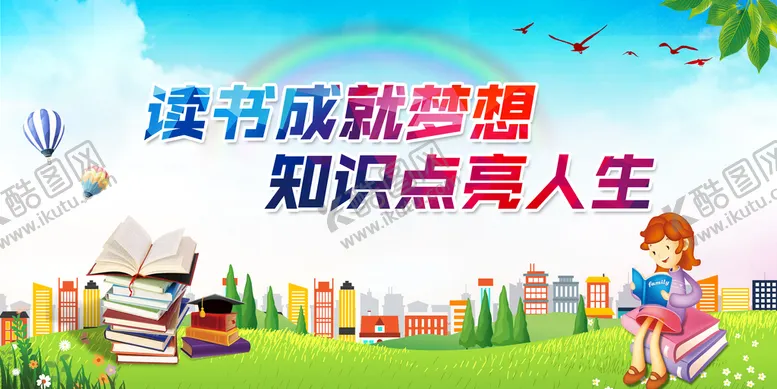 编号：96825009200623448257【酷图网】源文件下载-读书海报