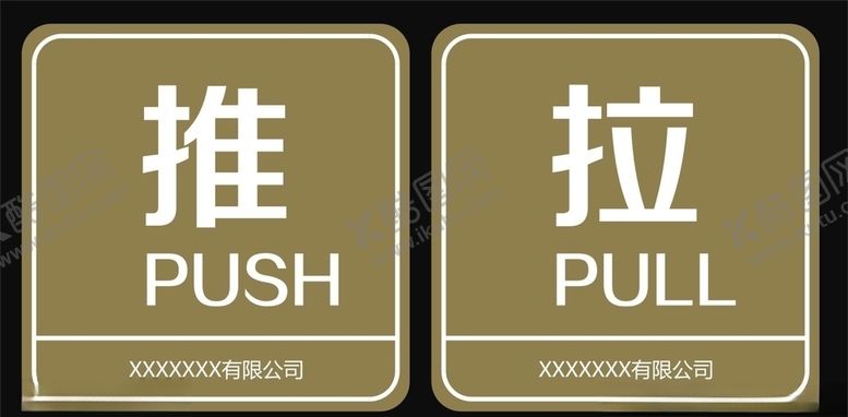 编号：41352910250441092743【酷图网】源文件下载-推拉
