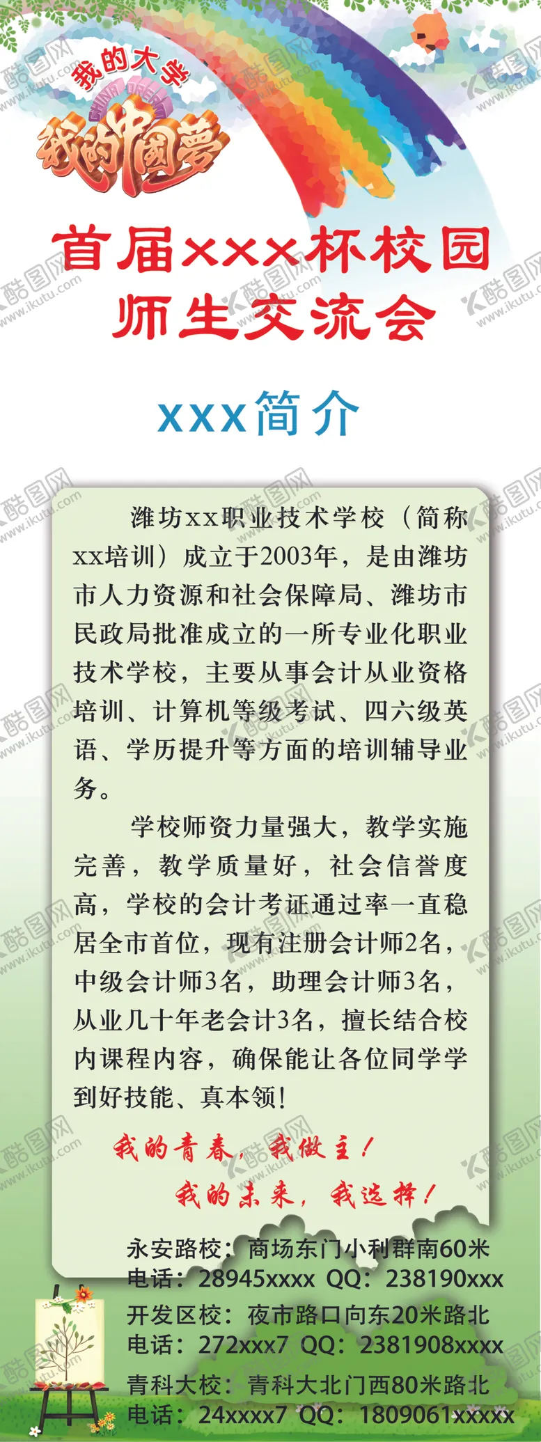 编号：26807906290329313469【酷图网】源文件下载-学校