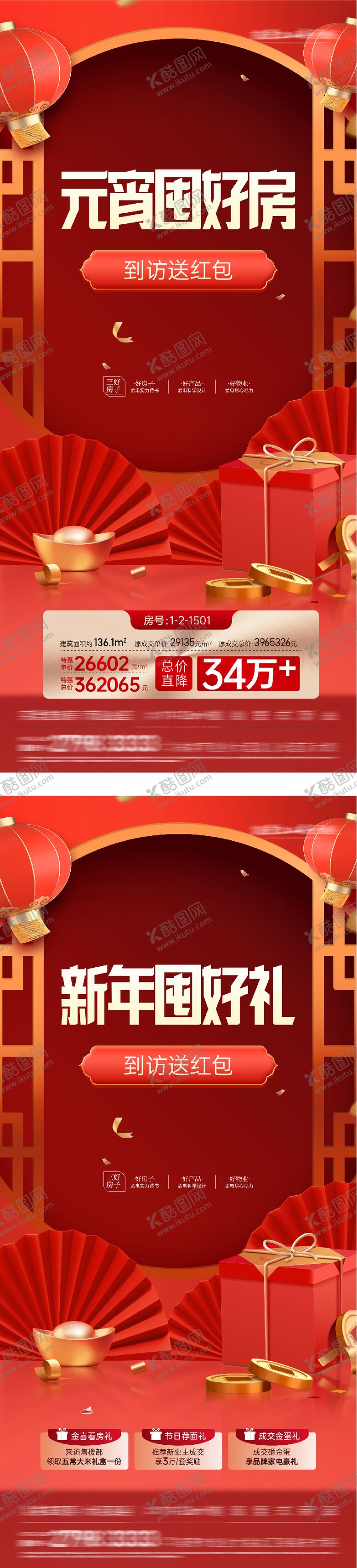 编号：95272102270200554036【酷图网】源文件下载-地产元宵新年奢感特价房海报