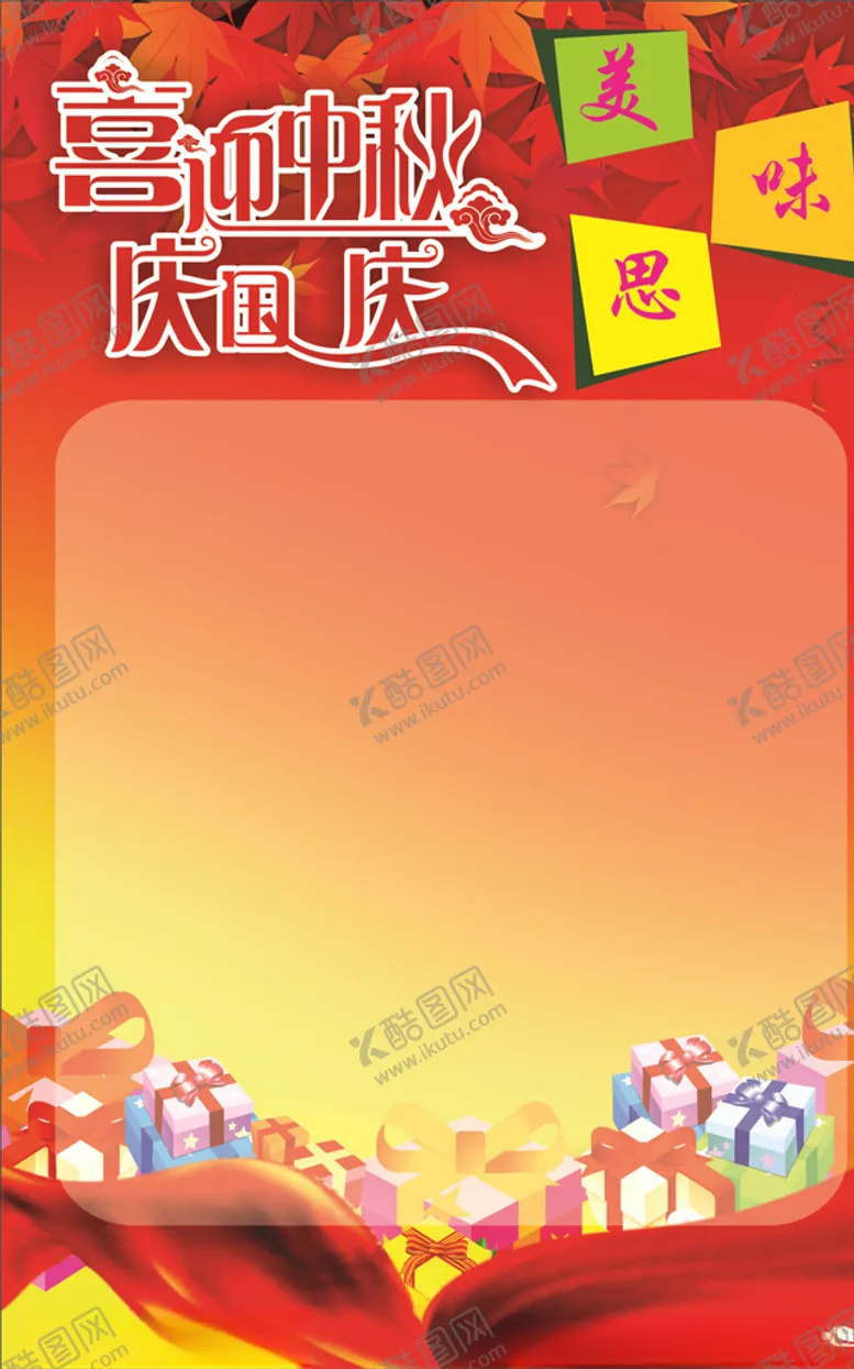 编号：47798205030312233480【酷图网】源文件下载-中秋宣传单