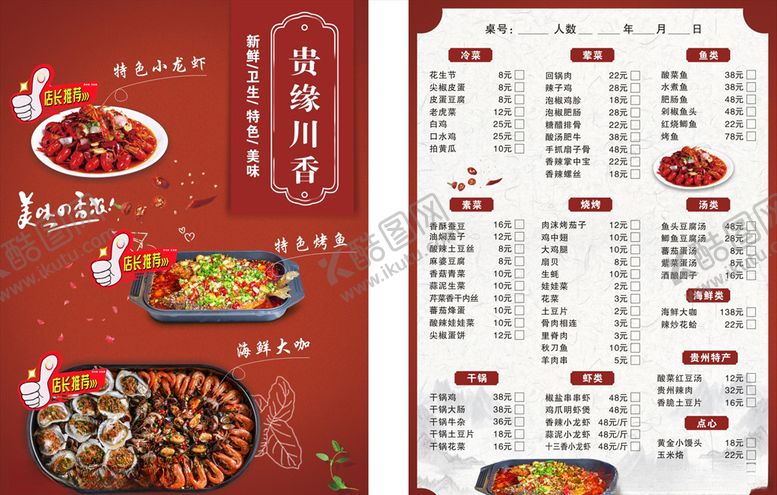编号：67776307040520487428【酷图网】源文件下载-菜单菜谱