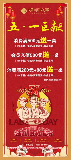 编号：49205809241553375789【酷图网】源文件下载-火锅展架