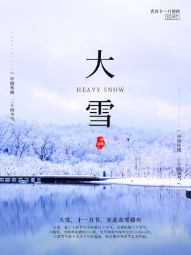 大雪节气促销微信