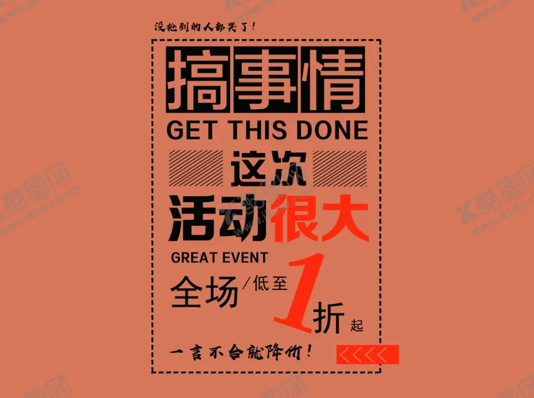 编号：93024502212339025335【酷图网】源文件下载-搞事情活动