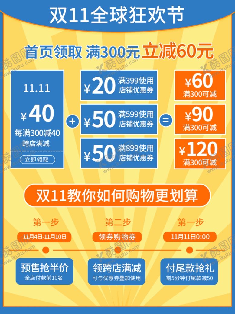 编号：91529006270308049952【酷图网】源文件下载-双十二