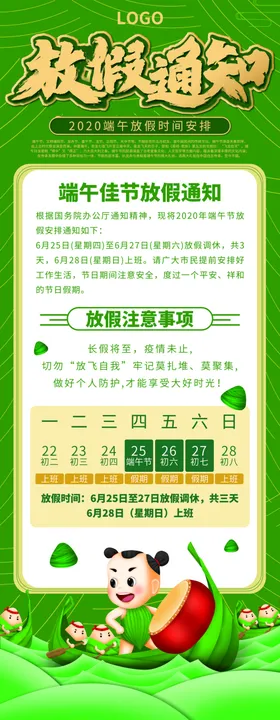 端午节海报端午节宣传粽子