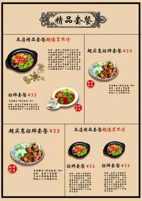 中餐厅菜单