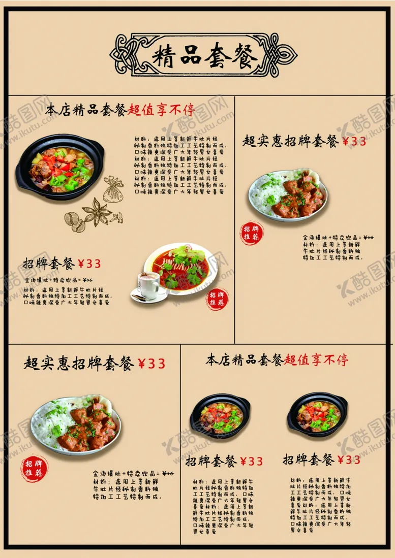 编号：48807505080951359697【酷图网】源文件下载-中餐厅菜单