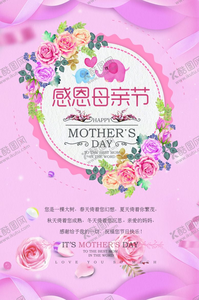 编号：62313806190056199663【酷图网】源文件下载-母亲节