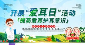 全国爱耳日