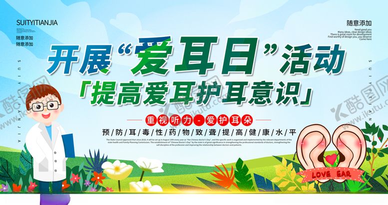 编号：93124307090514002948【酷图网】源文件下载-全国爱耳日