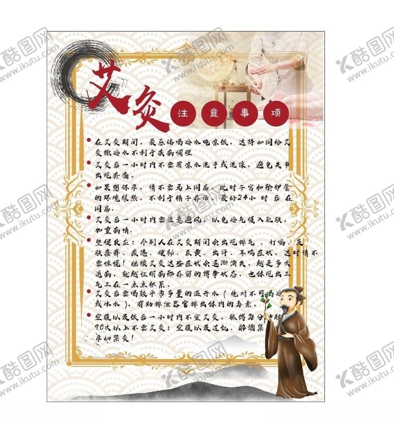 编号：14284409201257067834【酷图网】源文件下载-艾灸