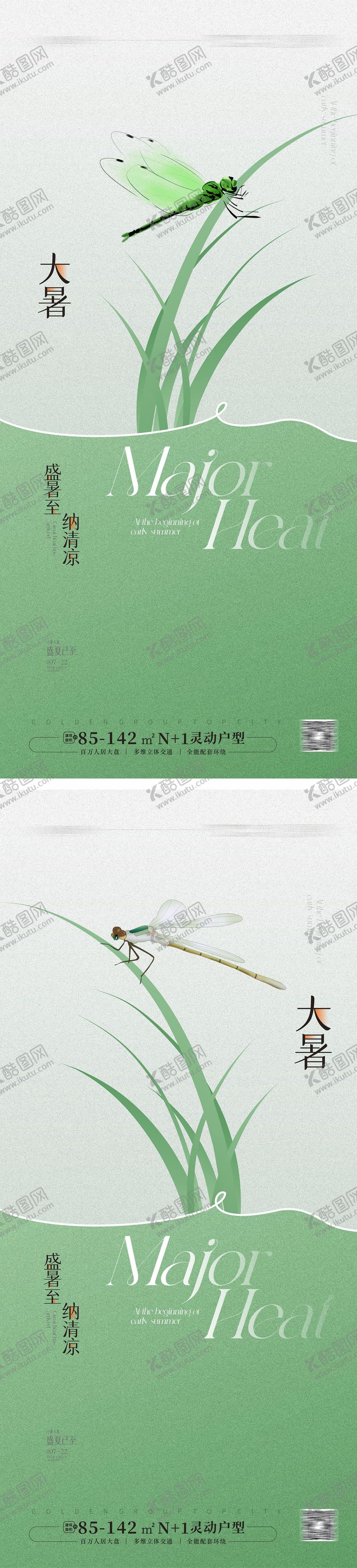 编号：19679412012229313099【酷图网】源文件下载-大暑节气海报  