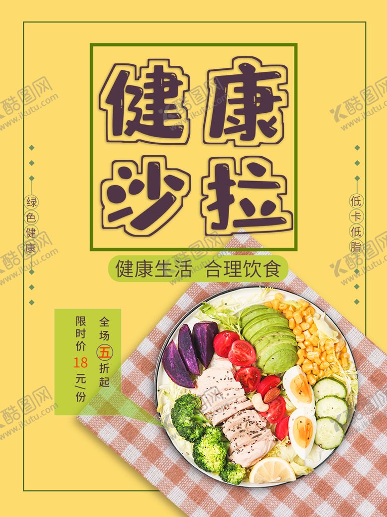 编号：64579209180655281027【酷图网】源文件下载-沙拉
