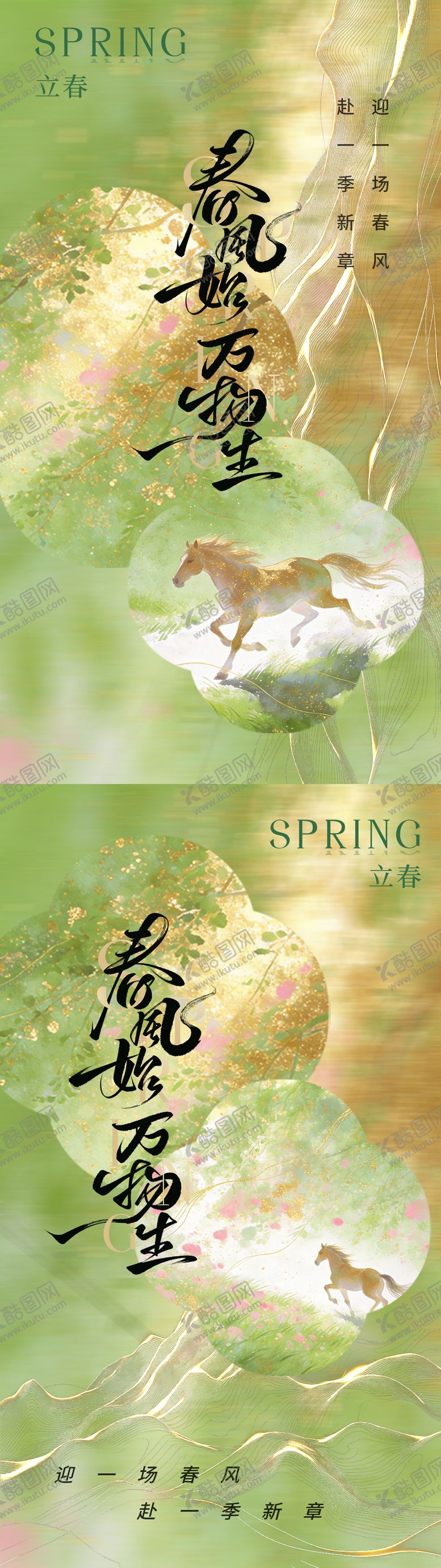 编号：34963502020110524890【酷图网】源文件下载-立春海报