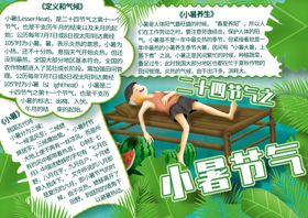 小暑海报