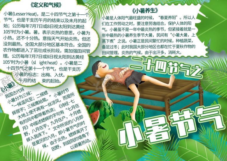 编号：52105007091133126426【酷图网】源文件下载-小暑海报