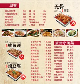 菜单酒店精美中式饮食文化