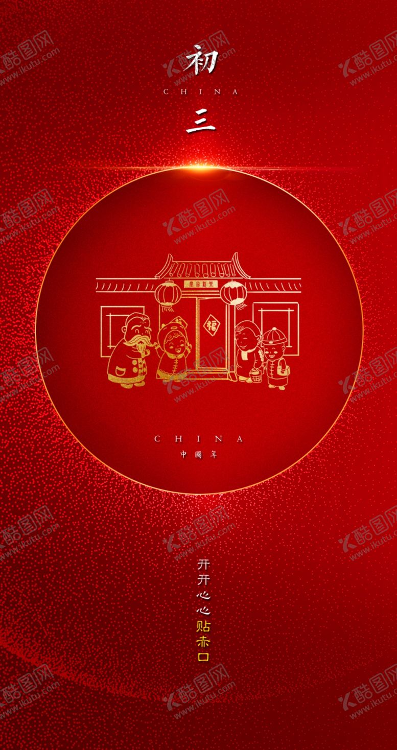 编号：87870710240750408260【酷图网】源文件下载-初三