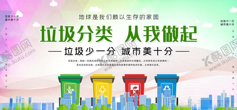 编号：28253506171240131981【酷图网】源文件下载-垃圾分类