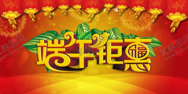 编号：87335007052159066840【酷图网】源文件下载-端午节