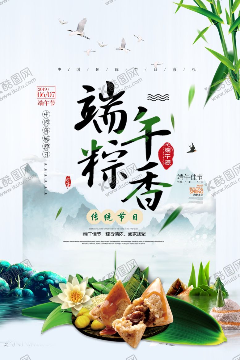编号：51168102081118391659【酷图网】源文件下载-端午粽香