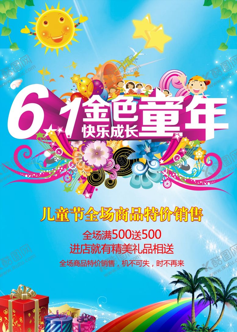 编号：45787510131014213681【酷图网】源文件下载-六一儿童节