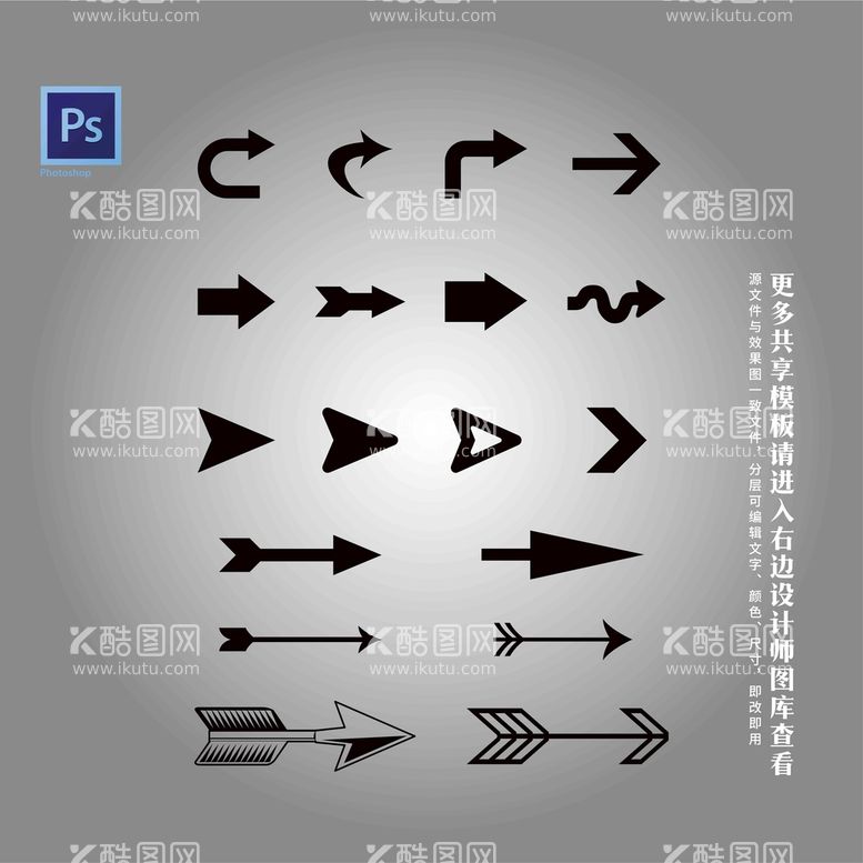 编号：60563511152226477196【酷图网】源文件下载-箭头 