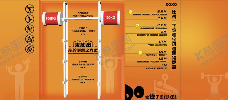 编号：57066501170913013208【酷图网】源文件下载-健身墙