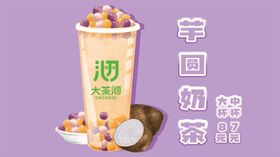 奶茶店饮品大茶沏鲜榨汁