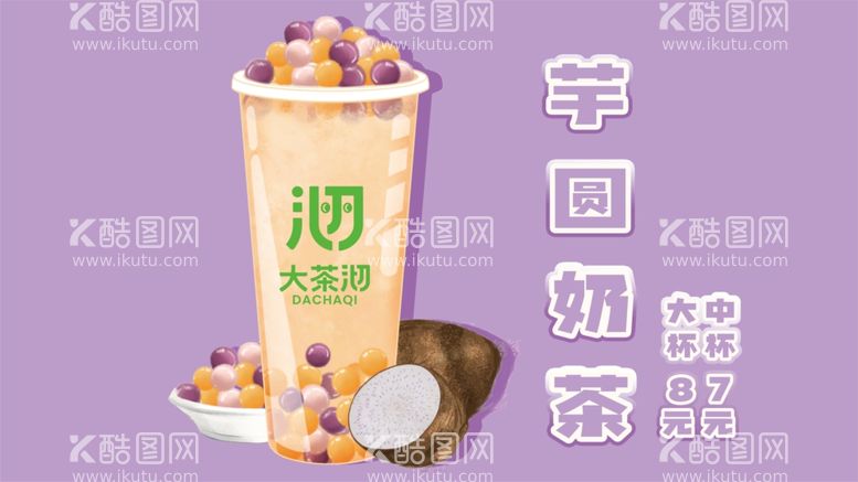 编号：49295201232043315436【酷图网】源文件下载-奶茶店饮品大茶沏鲜榨汁