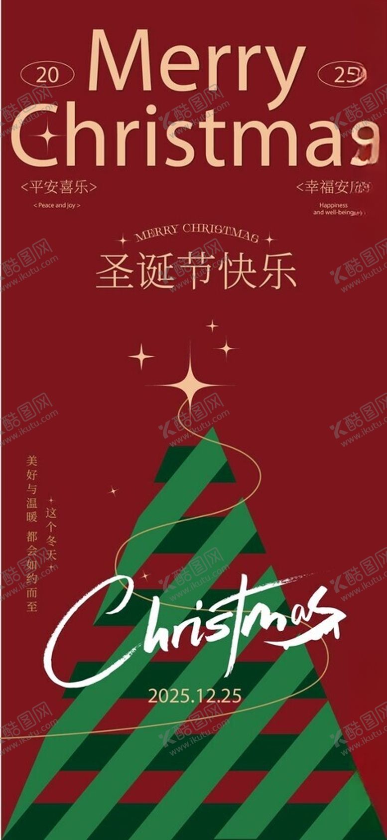 编号：20174001271807546116【酷图网】源文件下载-圣诞节海报