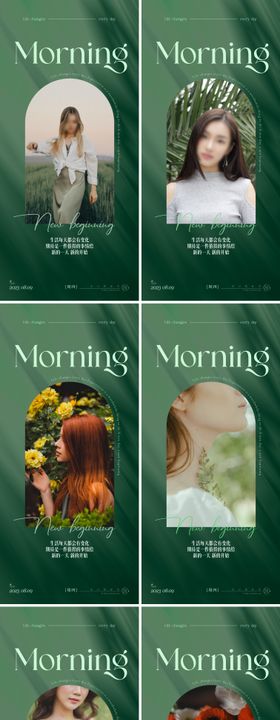 美业医美早安系列海报