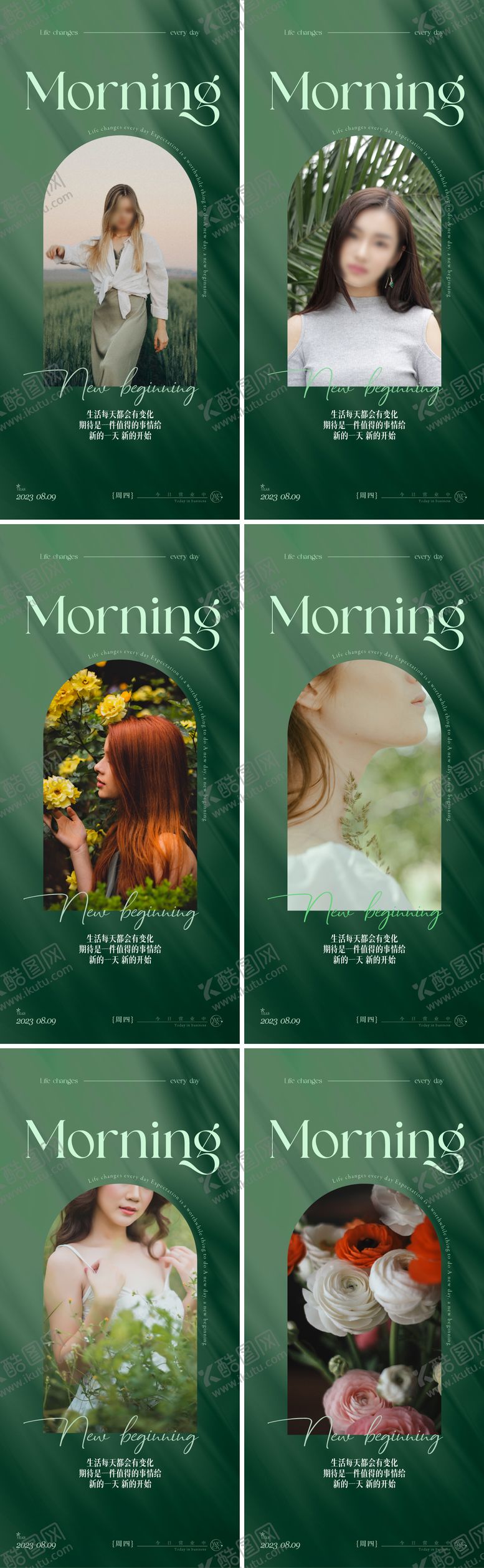 编号：69326211201825489028【酷图网】源文件下载-美业医美早安系列海报