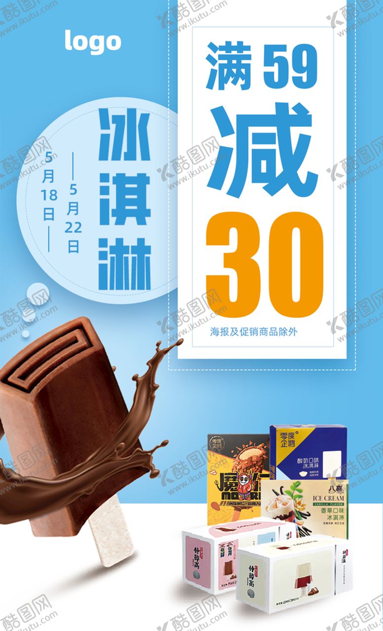 编号：05463810011750054781【酷图网】源文件下载-冰淇淋