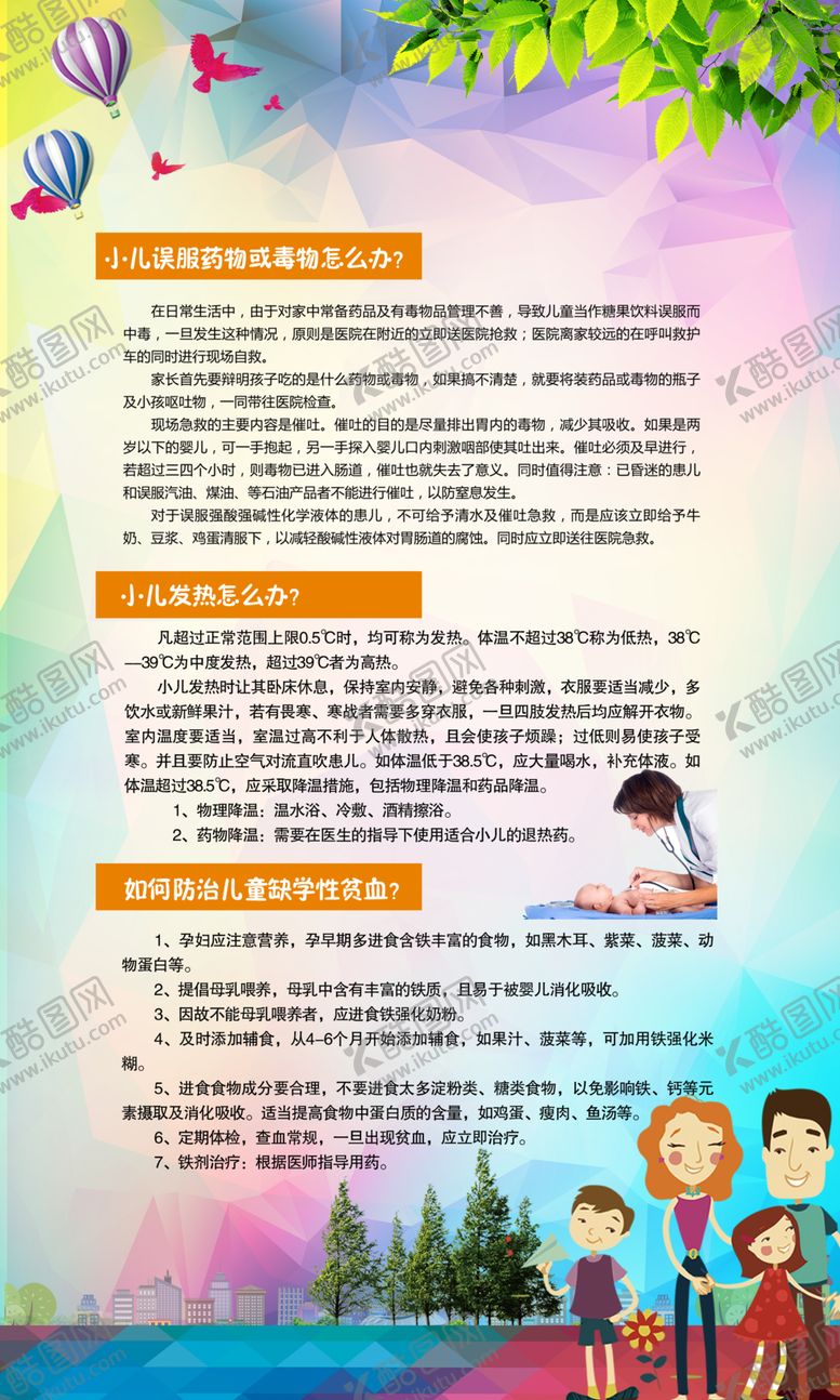 编号：24044010060749215893【酷图网】源文件下载-妇幼知识宣传