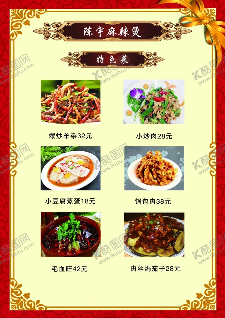 编号：71032407141515354876【酷图网】源文件下载-菜单麻辣烫金色边框
