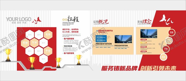 编号：33893101210157441281【酷图网】源文件下载-红色现代风企业文化墙
