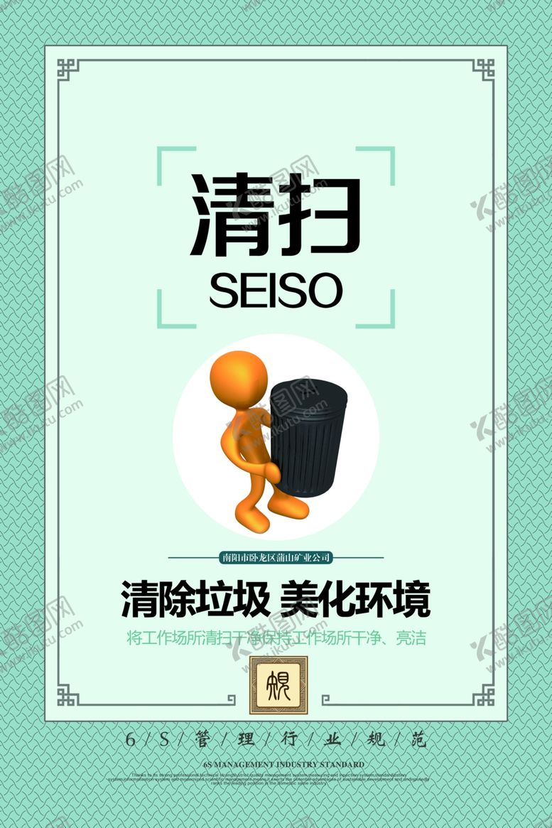 编号：69132610140318008882【酷图网】源文件下载-6S企业管理