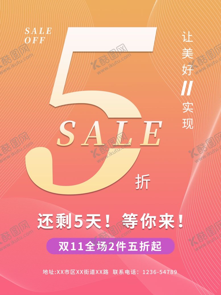 编号：45359706161142242743【酷图网】源文件下载-双十一海报双11双十一素材